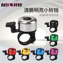 Suitable for Phoenix Bicycle Bells, Ultra-Light and Loud Mountain Bike Horns, High-Volume Cycling Accessories and Equipment