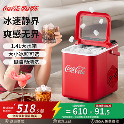 Coca-Cola Ice Maker Outdoor 10kg Household Small Dormitory Student Mini Fully Automatic Ice Cube Machine Ice Maker