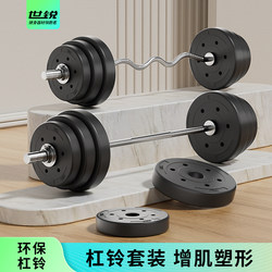 Barbell Men's Fitness Home Use Barbell Squat Exercise Weightlifting Deadlift Barbell Straight Bar Curved Bar Dumbbell Combination Set