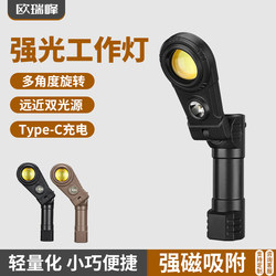 Strong Light Ultra-Bright Auto Repair Flashlight Work Light Strong Magnetic Outdoor Portable Small Rechargeable Led Repair Lighting Headlamp