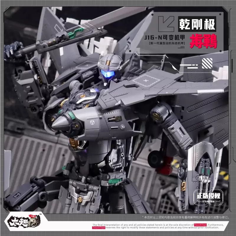 TouchToys冭趣XIAO系列乾风极J35-C 逍鳐舰载版合金静态模型