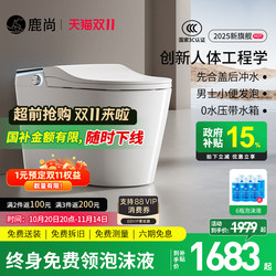 [National Subsidy 15%] Lushang S680Max Smart Toilet Fully Automatic Foam Shield Dual Waterway Light Smart Toilet Seat