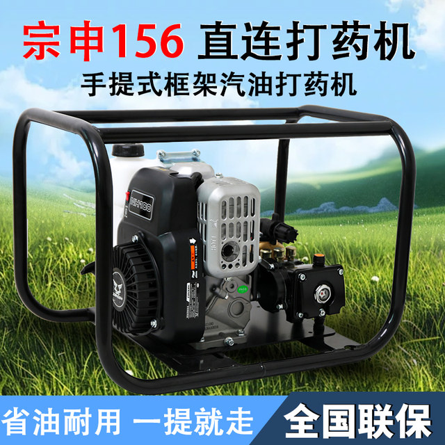 Zongshen 156 portable gasoline sprayer high-pressure agricultural four ...