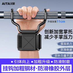Aita Pull-Up Assist Hook Fitness Wrist Support Grip Hook Anti-Slip Pull-Up Bar Men's Deadlift Assistant