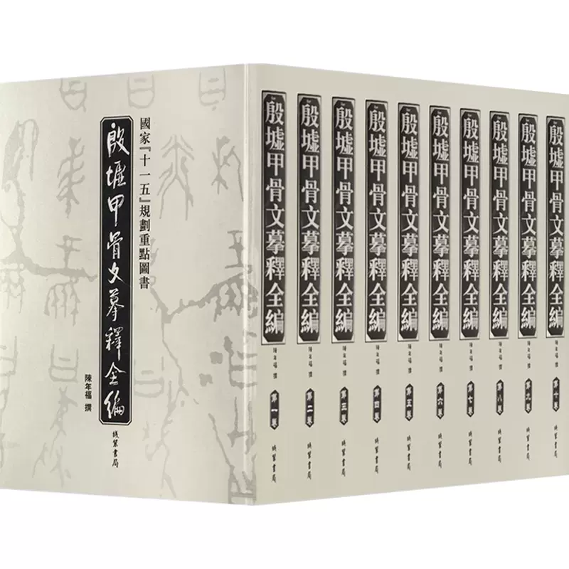 中国美術 希少 時代 古殷墟甲骨文 参考資料 中国美術 希少 時代 古殷墟甲骨文 参考資料