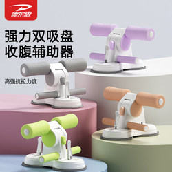 Delhui Sit-Up Assistive Device Fitness Equipment for Home Indoor Use, Suction Cup Type Stable Exercise Abdominal Muscle Trainer