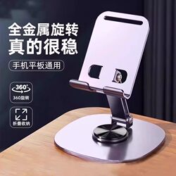 2026 New Model All-Metal Phone Stand with 360-Degree Rotation, Desktop Lazy Stand, Portable Folding Universal Tablet Stand