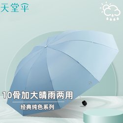 Paradise Umbrella, Ten-Rib Large Sun Umbrella for Women, Extra-Large Double Umbrella, Reverse Folding Umbrella, Dual-Use for Sun and Rain, for Men