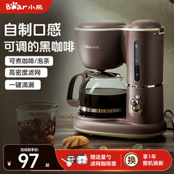 Bear Coffee Machine, Small Household Fully Automatic Office All-In-One Machine, Drip-Type Tea Maker, American-Style Coffee Maker