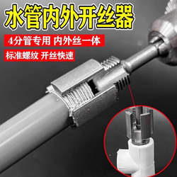 4/6 Inch Ppr Pipe Threader, Universal Electric Internal and External Thread Opener, Integrated Threading Tool