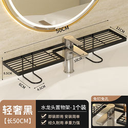 Vertical Faucet Storage Rack Bathroom Washbasin Wall-Mounted No-Drill Sink Organizer