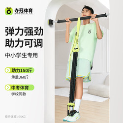 Winning the Competition: Pull-Up Assist Belt Training Device for Students, Home Indoor Horizontal Bar Elastic Band Tension Rope