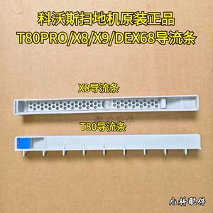 
Ecovacs sweeper T80PRO/X8/X9/DEX68 sewage tank guide pipe Ecovacs accessories