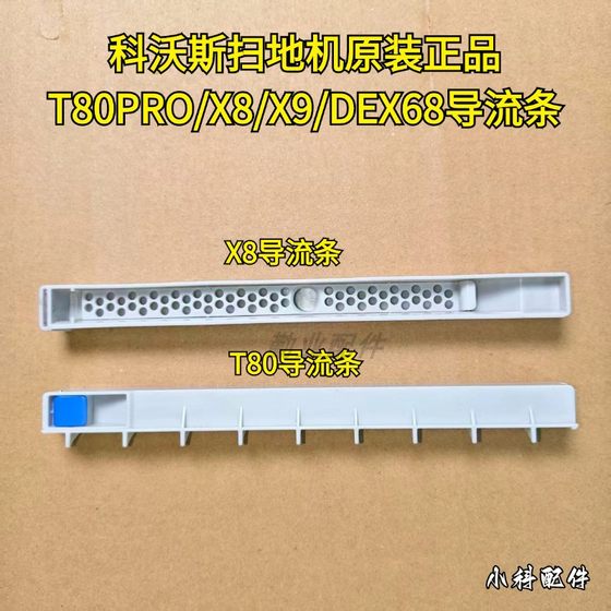 
Ecovacs sweeper T80PRO/X8/X9/DEX68 sewage tank guide pipe Ecovacs accessories