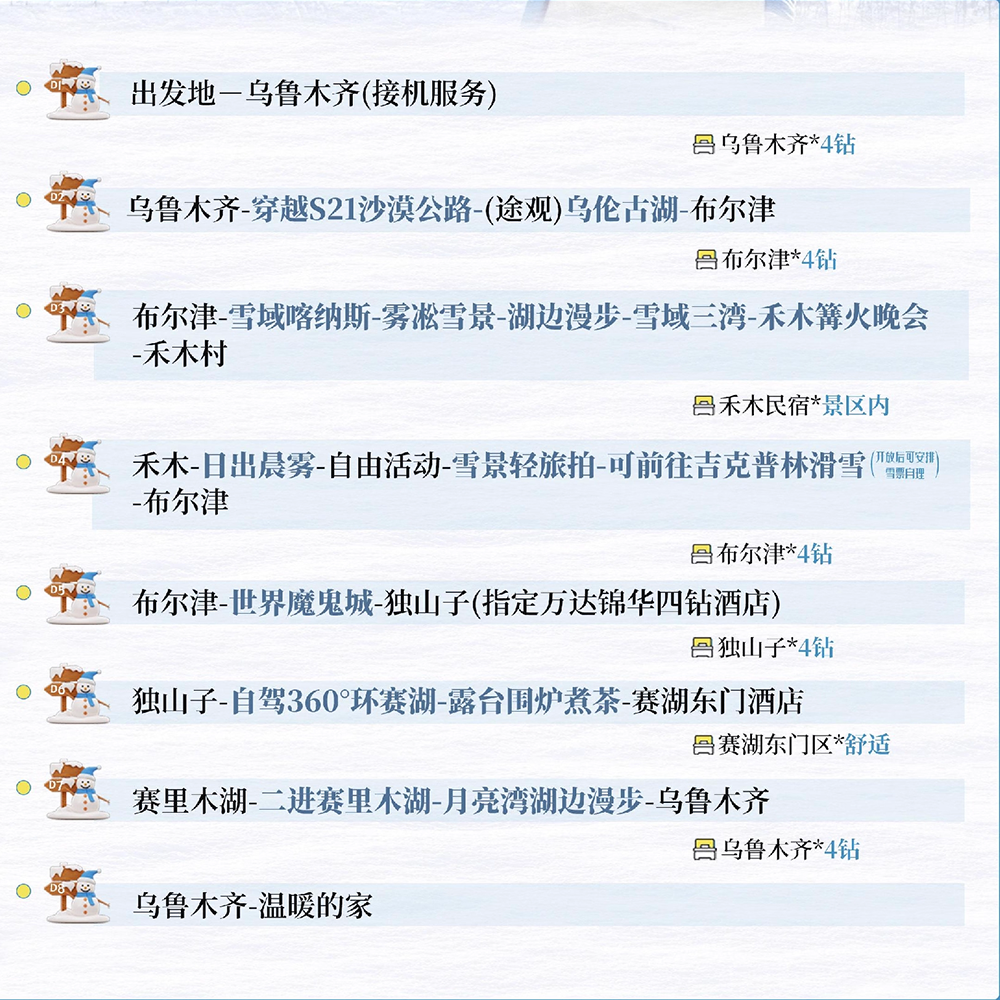 6人纯玩小团 新疆北疆8天 喀纳斯禾木赛里木湖旅拍团8天7晚跟团游