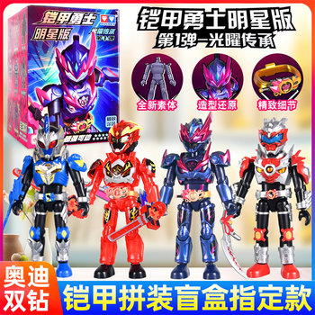 
Audi Double Diamond Armor Warrior Star Edition Blind Box New Model