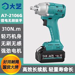 Dayi A7-2106G Brushless Electric Wrench with High Torque for Woodworking, Auto Repair, Rechargeable Lithium Battery Impact Wrench