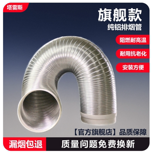 Range hood smoke exhaust pipe, kitchen exhaust pipe, integrated stove exhaust pipe, hose, pure aluminum thickened pipe smoke exhaust pipe