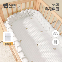 Beitais Baby Crib Bumper, Soft Braided Cotton, Newborn Anti-Collision Pad, Baby Bed Surround, Four-Sided Protective Fabric, Thickened