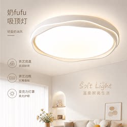 Round 2026 New Model Bedroom Main Light Led Living Room Light Eye-Protection Ceiling Light Cream Cloud Style Room Zhongshan Lamp
