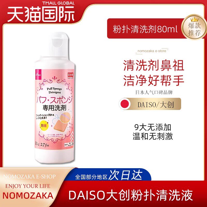 DAISO, Daisi Powder Puff Чистящая жидкость на воздушной подушке Beauty Egg Специальное чистящее средство Нежная формула не повреждает руки 80 мл