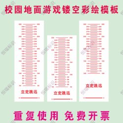 Standing Long Jump Spray Paint Stencil Campus Ground Game Student Long Jump Scale Ruler Hollow Spray Paint Painting Mold