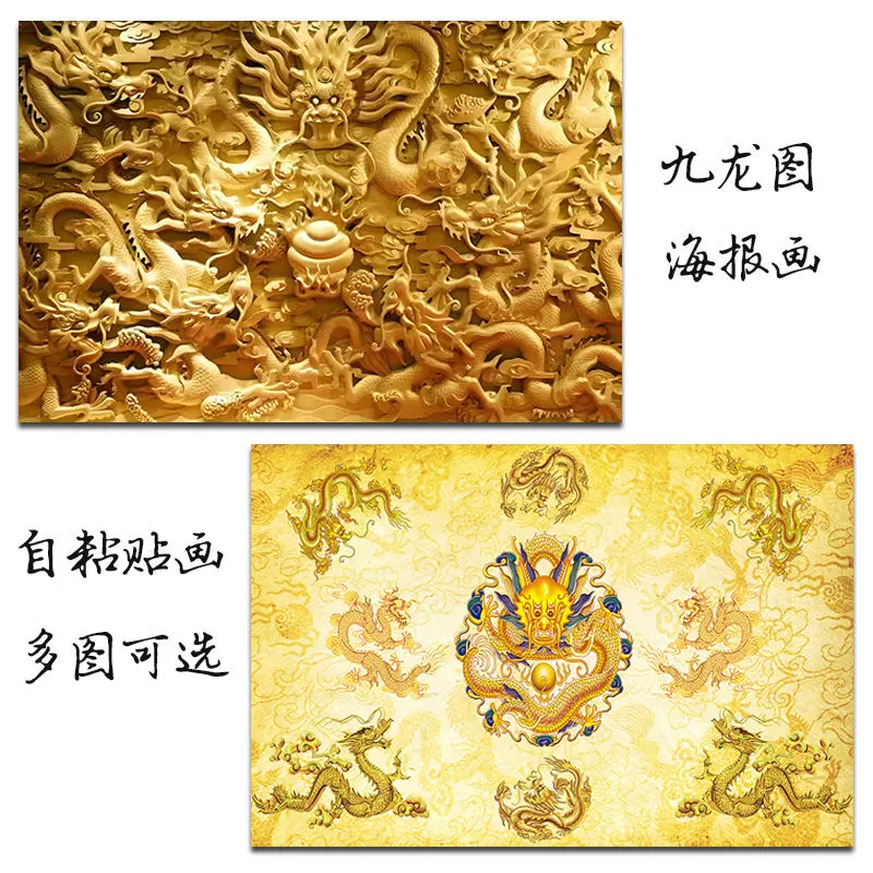 九龙图挂画凤凰金龙吉祥画玄关黄金九龙戏珠镇宅招财风水贴画壁画-Taobao