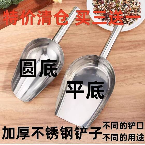Stainless steel shovel ice shovel thickened grain flour, food, food miscellaneous grain shovel, tea popcorn flower melon seeds set up ice shovel
