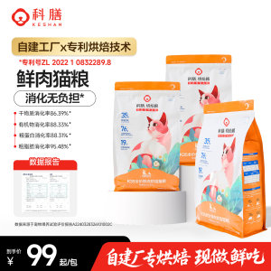 
Keshan K35 Xiaohongdun full-price low-temperature fresh meat baked cat food supports intestinal health and is the main food for adult and young cats.