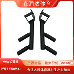 Split Parallel Bar Arm Flexion and Extension Accessories, Gantry Frame Parallel Bar Accessories, Parallel Bar Stand, Squat Rack Accessories, Fitness Equipment