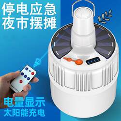 Super Bright Remote-Controlled Solar Rechargeable Light Bulb for Home Use, Mobile Led Night Market Light, Stall Lighting, Wireless Power Outage Emergency Light 8