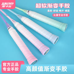 Scaron Gradient High-Quality Badminton Grip Tape, Non-Slip, Sweat-Absorbent, Tennis Racket Handle Wrap, Shock-Absorbing, Sticky