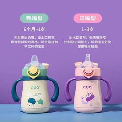 Children's insulated water cup for one-year-old babies learning to drink, one-year-old and above 6A months old, duck-bill baby straw water cup for drinking outside
