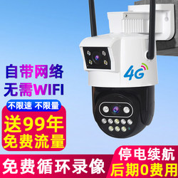 Wireless Camera 4g Card-Insertable Mobile Phone Remote Monitor 360-Degree Panoramic Camera Home Outdoor Solar-Powered