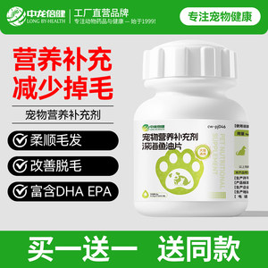 鱼油猫咪狗狗专用宠物防掉毛深海鱼油片猫用美毛鱼肝油防犬用掉毛
