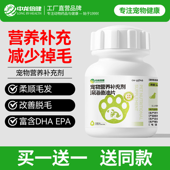 Fish oil for cats and dogs, pet anti-hair loss, deep-sea fish oil tablets for cats, cod liver oil for cats, anti-hair loss for dogs