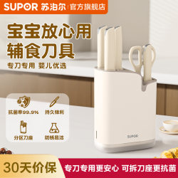 Supor Baby Food Supplement Knife Set, Baby-Specific Full Set of Kitchen Knives, Cutting Board, Antibacterial Set, Six-Piece Set