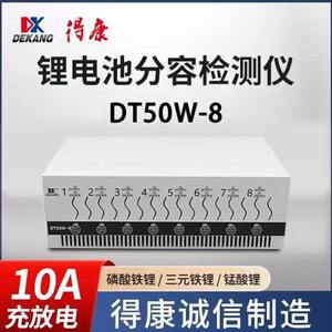 -a instrument 5v sub-capacity D maintenance 0 new energy 18650 lithium battery W capacity cabinet T510 detection Dekang sub-capacity balance
