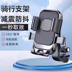 Electric Vehicle Phone Holder, Electric Motorcycle, Delivery Rider, Electric Scooter Navigation, Mountain Bike, In-Car Phone Mount, Cycling Bracket, Quick Release, Sturdy and Durable, Shock-Absorbing, Anti-Shake