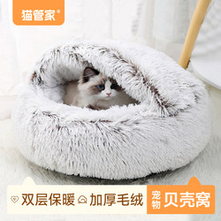 Cat Butler Coral Cat House Furry Cat Nest Winter Warm Extra Large Enclosed Shell Winter Sleeping Blanket Cat Bed