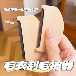 Multifunctional Lint Remover, Sweater Lint Remover, Coat Lint Remover, Cleaning Brush, Wool Sweater Lint Remover, Wooden Clothing Lint Remover, Portable