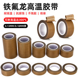 Brown Teflon Tape Fireproof and Flame-Retardant Insulation Vacuum Sealing Machine Wear-Resistant and High-Temperature Resistant Teflon Tape