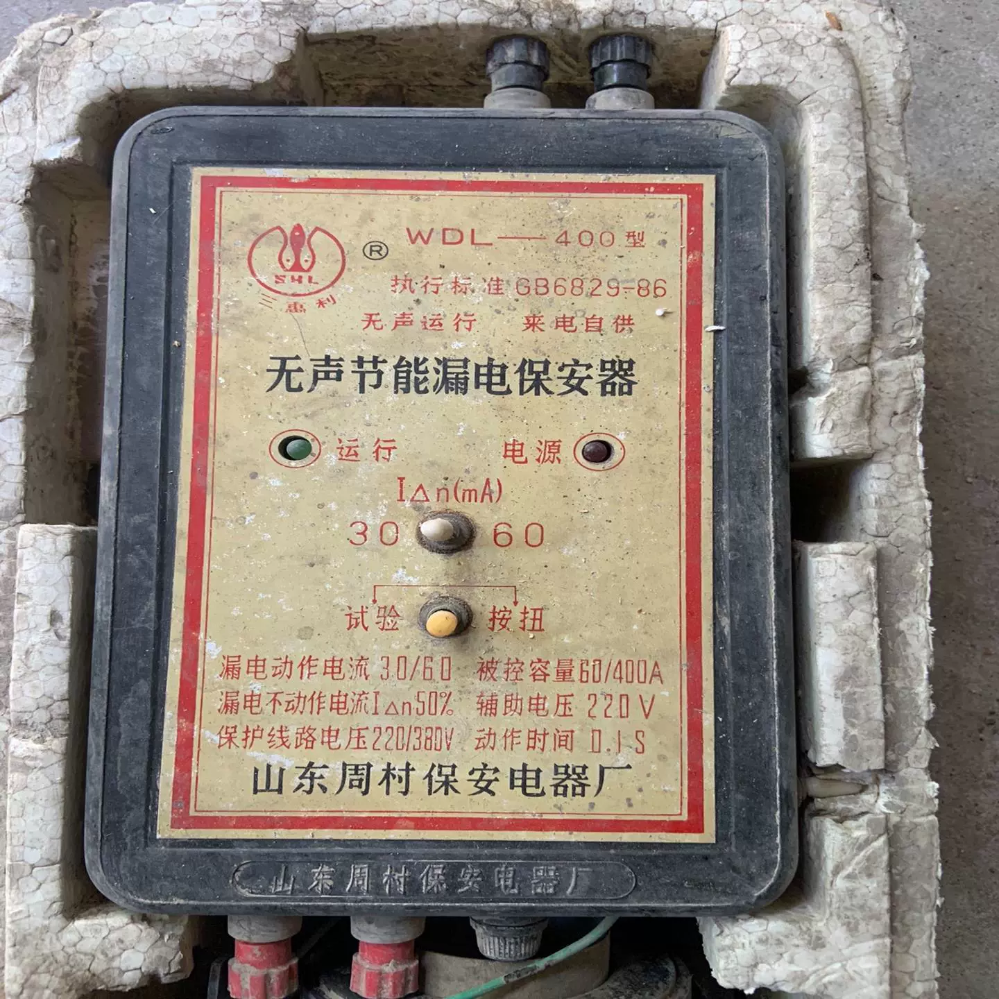 无声节能漏电保安器 wdl