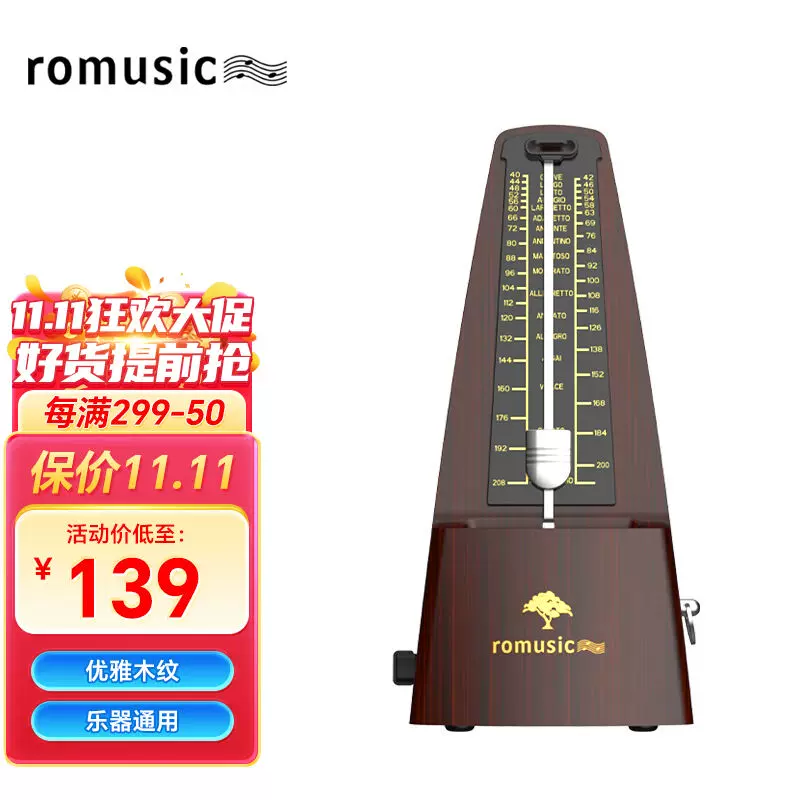 romusic机械节拍器钢琴吉他小提琴古筝萨克斯通用节拍器木纹-Taobao 