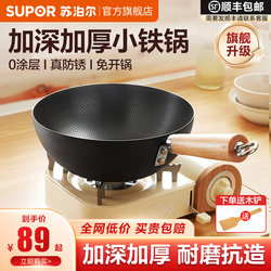 Supor Small Iron Pot Mini Frying Pan Non-Coated Honeycomb Anti-Stick Pan for One Person Cooking Stir-Fry Pan Instant Noodle Pot