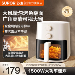 Supor Visual Air Fryer Glass Automatic Multi-Functional Large Capacity No-Turning Required Official Flagship Store New Model