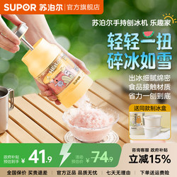 Supor Handheld Ice Shaver Machine for Home Use, Small Ice Crusher, Fluffy Ice Maker, Gift for Best Friend, Children's Birthday Gift, Ice Smoothie Machine