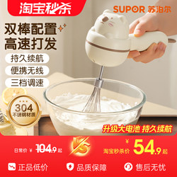 Supor Electric Egg Beater Household Handheld Mixer Small Baking Cream Cake Mixing Machine Egg Beater