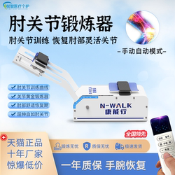 Elbow Joint Trainer Elbow Exercise Arm Automatic Angle Elbow Mobility Fracture Equipment Arm Flexion and Extension