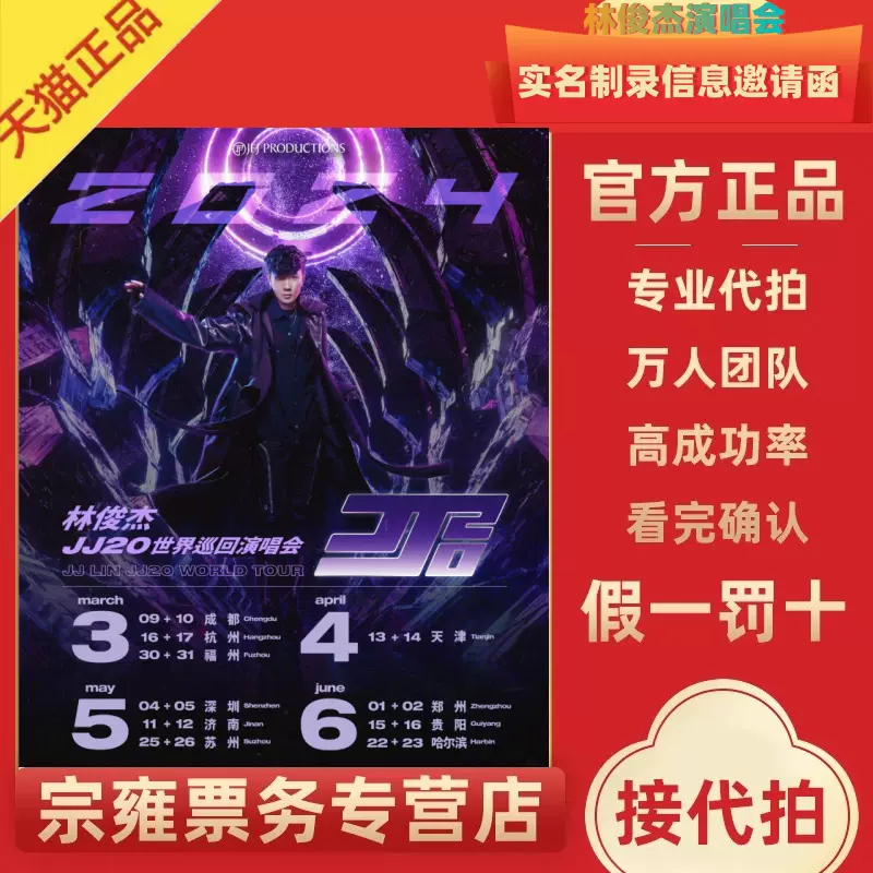 2025林俊杰演唱会门票林俊杰香港北京上海演唱会门票-Taobao 